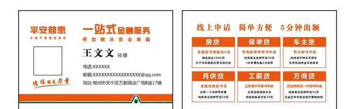 平安惠普图片ai矢量模版下载
