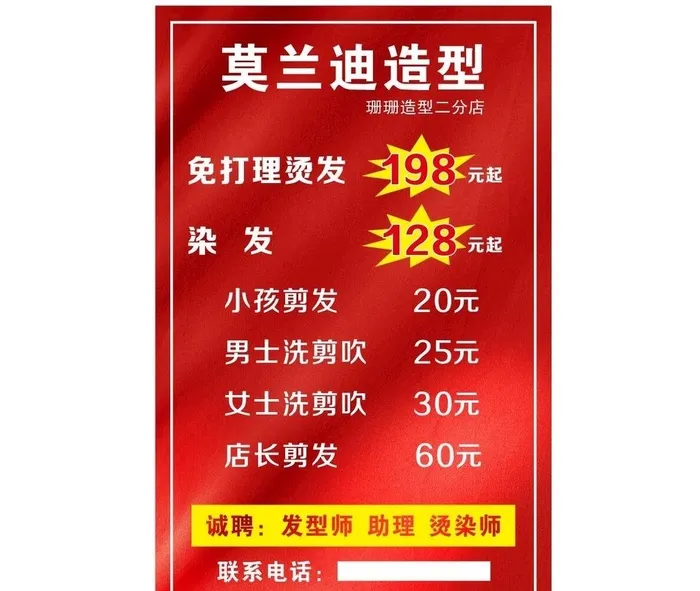 理发店海报 图片cdr矢量模版下载