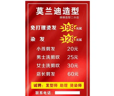 理发店海报 图片