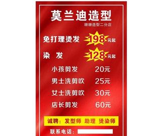 理发店海报 图片