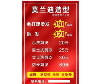 理发店海报 图片
