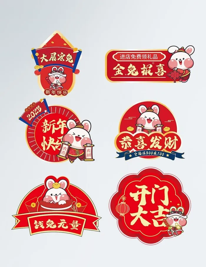 新年素材图片ai矢量模版下载