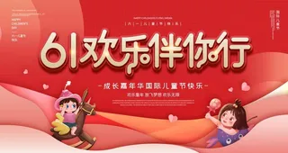 六一儿童节图片