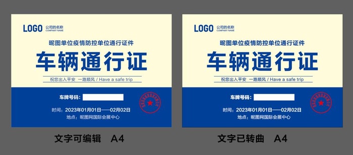 车辆通行证图片ai矢量模版下载