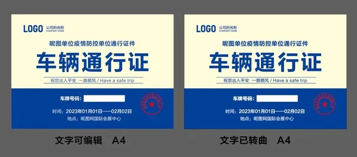 车辆通行证图片ai矢量模版下载