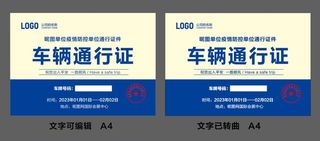 车辆通行证图片