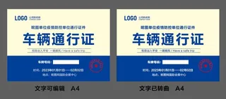 车辆通行证图片