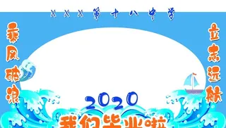 毕业照相框图片