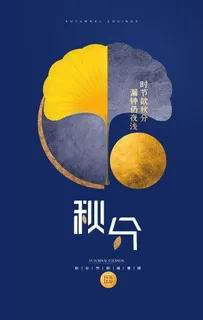 秋分图片