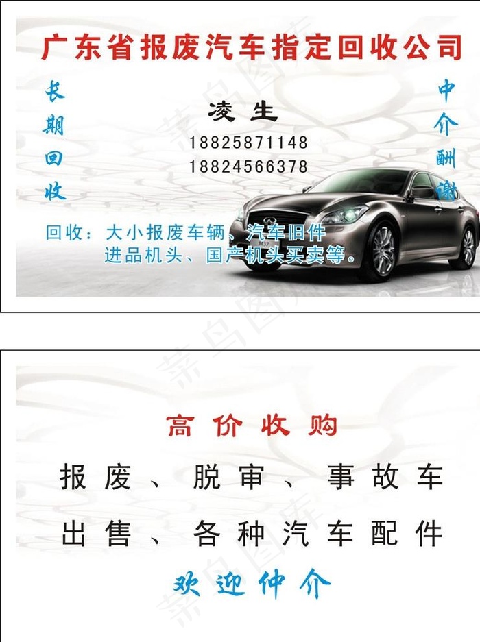 汽车回收名片图片