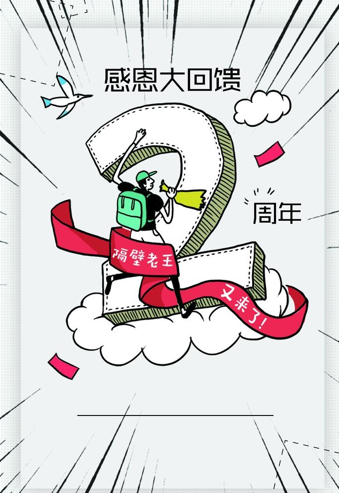 周年庆海报图片(3543x5315)psd模版下载