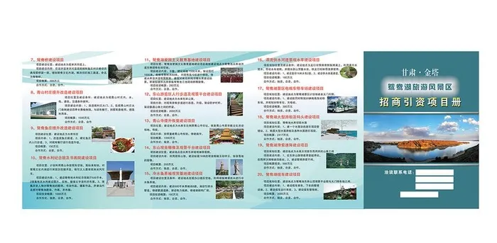 景区招商手册图片(7394x2551)psd模版下载