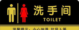 洗手间门牌图片
