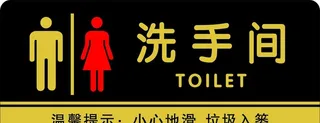 洗手间门牌图片