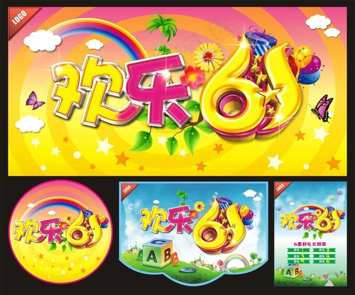 六一儿童节海报图片(0×0像素())cdr矢量模版下载