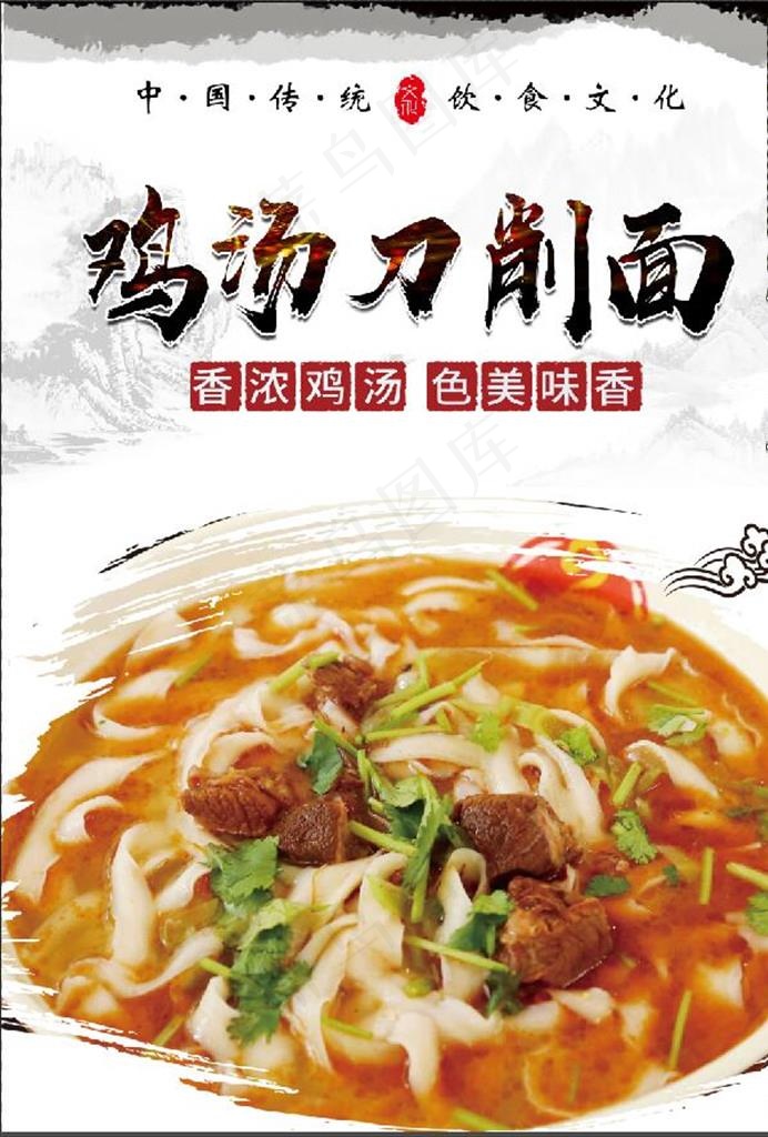 鸡汤刀削面图片psd模版下载