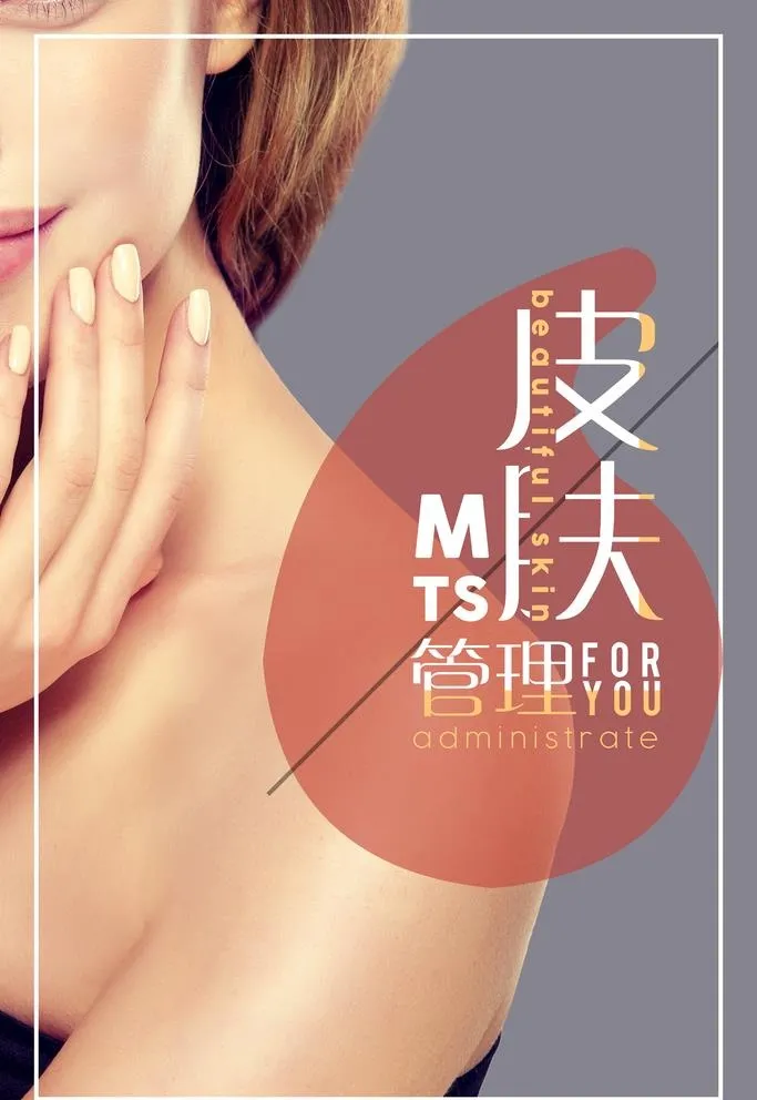 皮肤管理图片(3543x5315)psd模版下载
