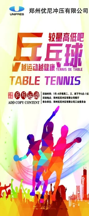 乒乓球比赛展架图片