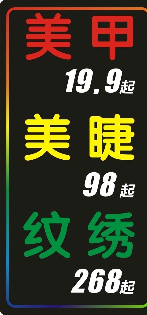 美甲 美睫 變电子灯箱图片