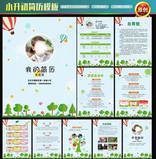 卡通风格入学简历图片