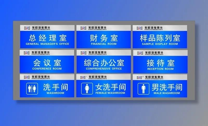 科室牌图片cdr矢量模版下载