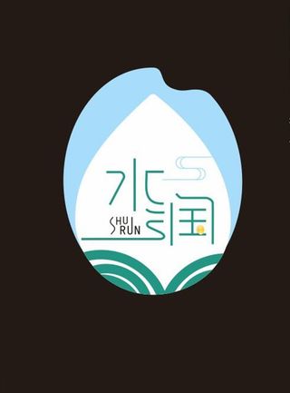 水润米业logo图片