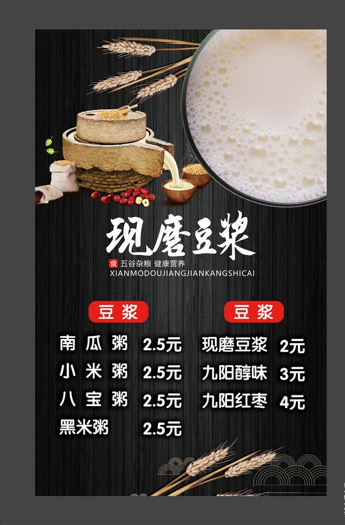 现磨豆浆图片