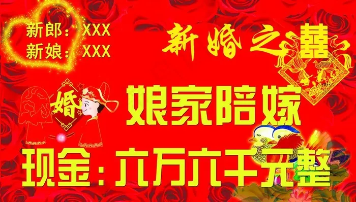 陪嫁单图片(3937X2362(DPI:200))psd模版下载