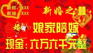 陪嫁单图片