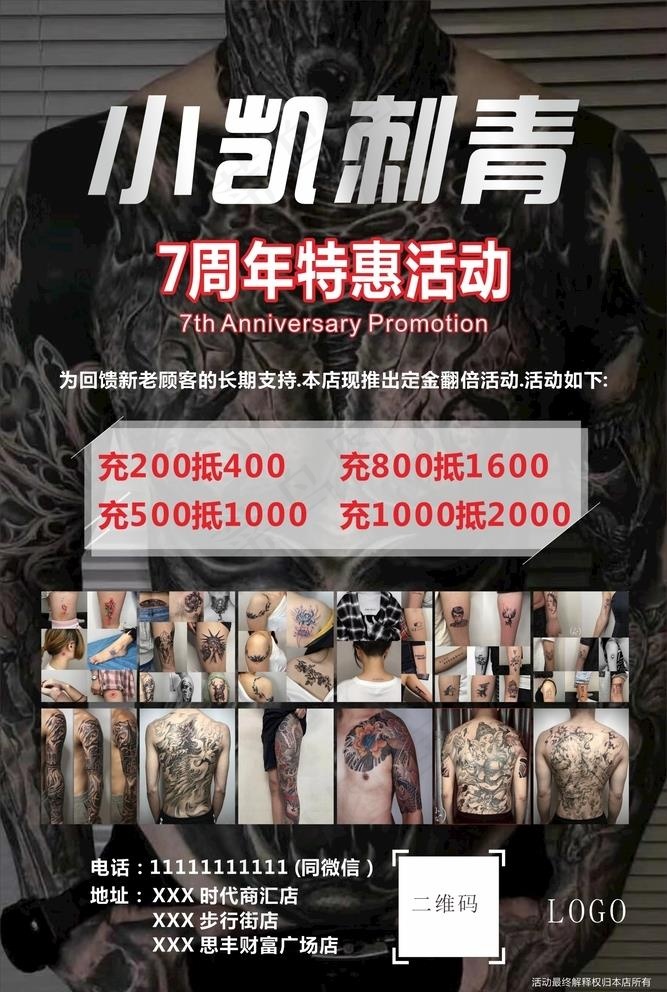 刺青海报图片