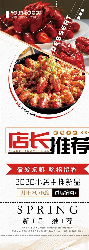 店长推荐龙虾展架图片(1984x5102)psd模版下载