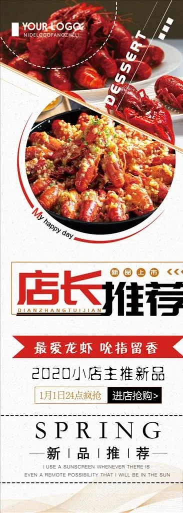 店长推荐龙虾展架图片(1984x5102)psd模版下载
