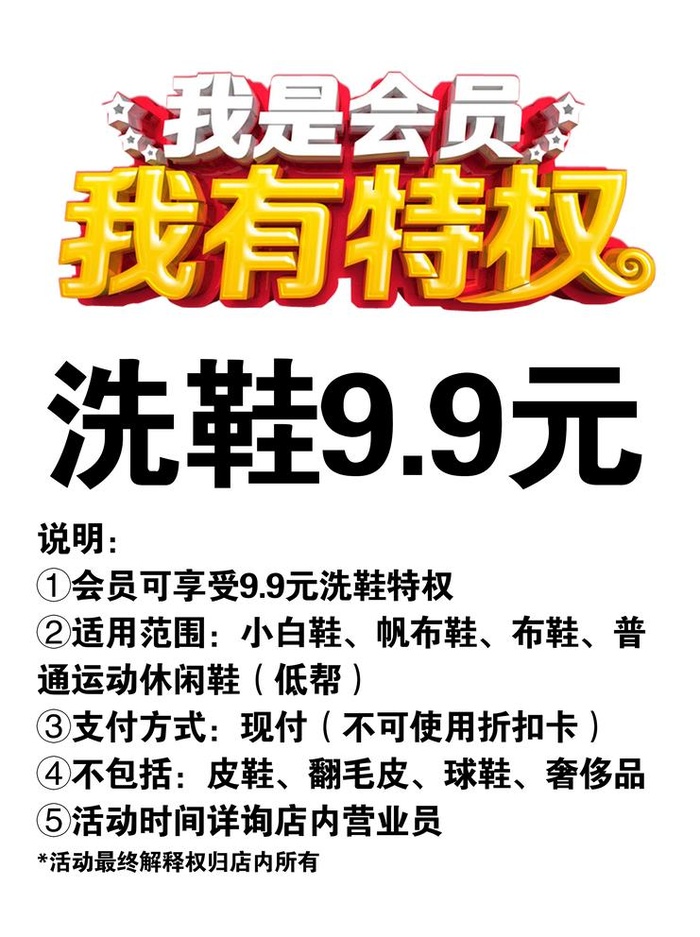 会员特权图片(2480x3425)psd模版下载