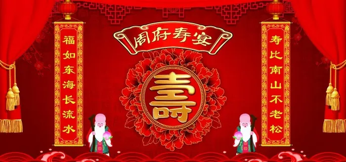 寿宴图片(7087x3543)psd模版下载
