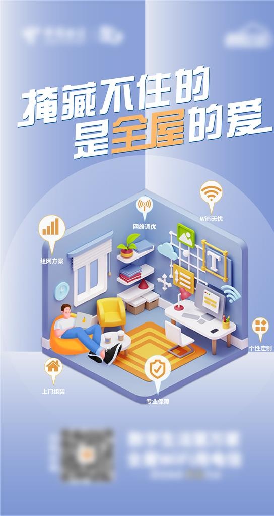 通讯全屋WiFi海报单图图片ai矢量模版下载