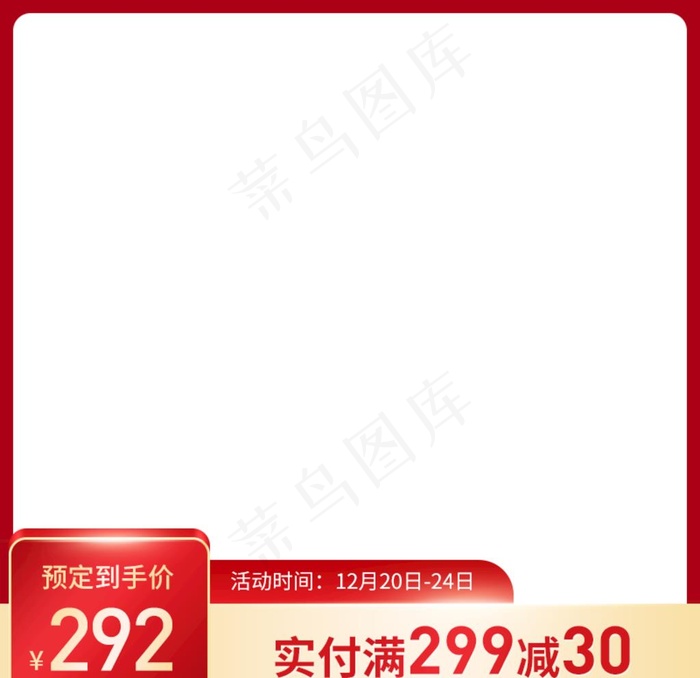 年货节主图图片psd模版下载