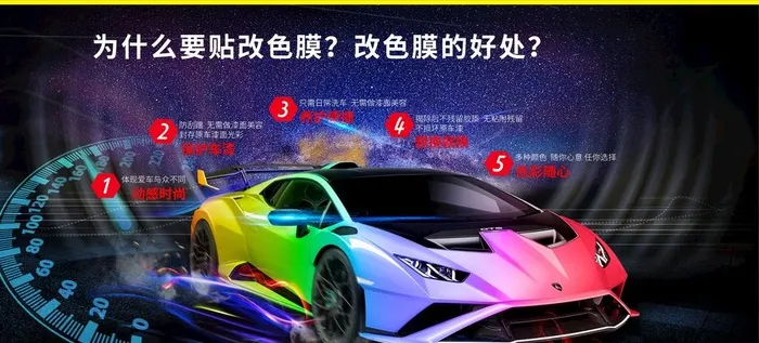 汽车改色膜海报图片psd模版下载