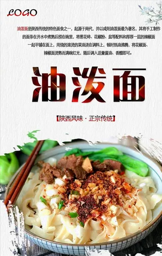 油泼面高清海报图片