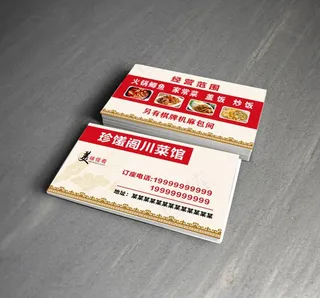 餐饮名片图片