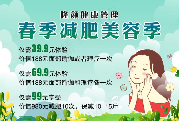 减肥图片
