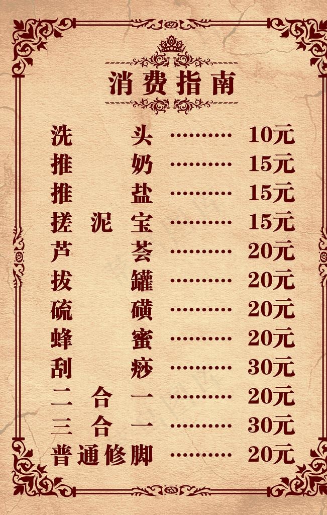 消费指南图片psd模版下载