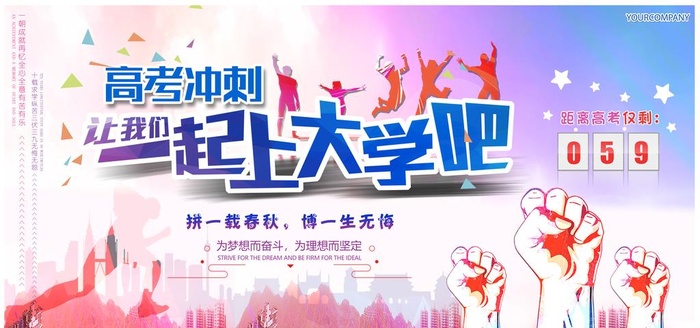 高考冲刺图片