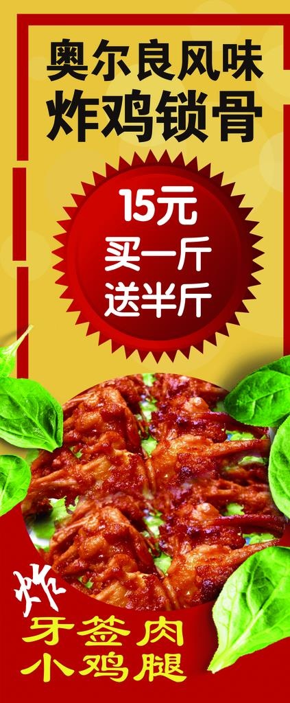 奥尔良鸡锁骨图片psd模版下载