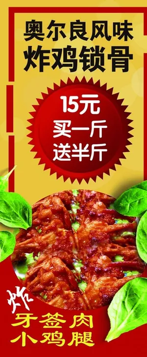 奥尔良鸡锁骨图片