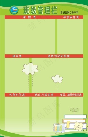 班级管理栏图片