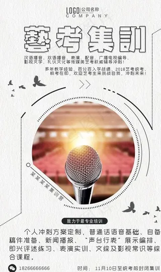 播音主持艺考培训集训海报图片