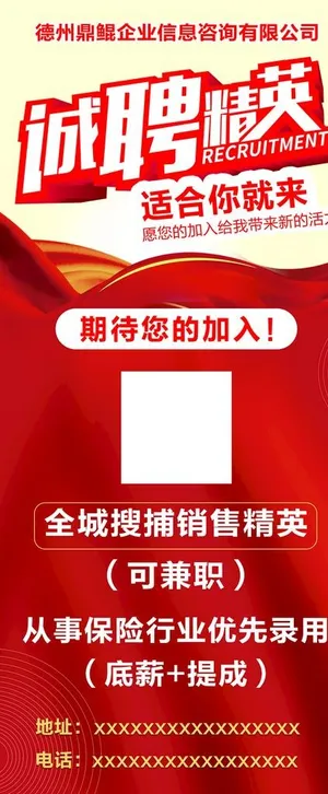 招聘展架图片