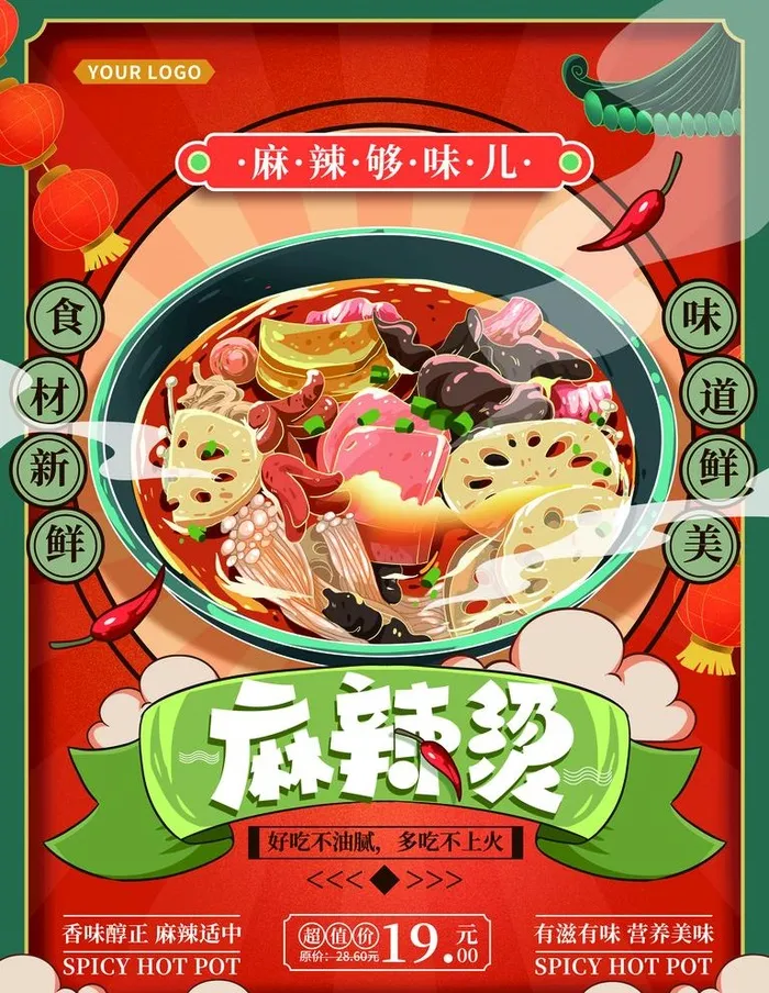 麻辣烫海报图片(3543x4724)psd模版下载