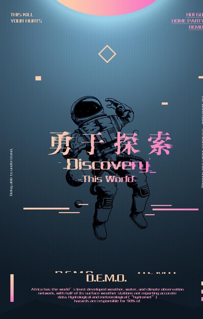 勇于探索企业活动宣传海报素材图片