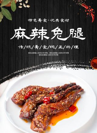 麻辣兔腿图片
